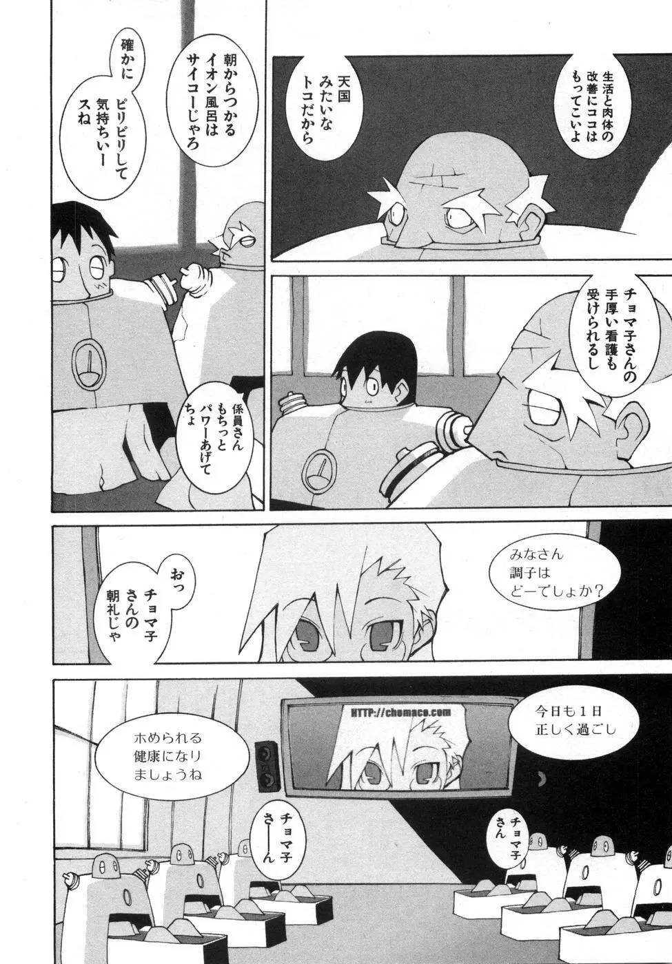 続・性本能と水爆戦 Page.14