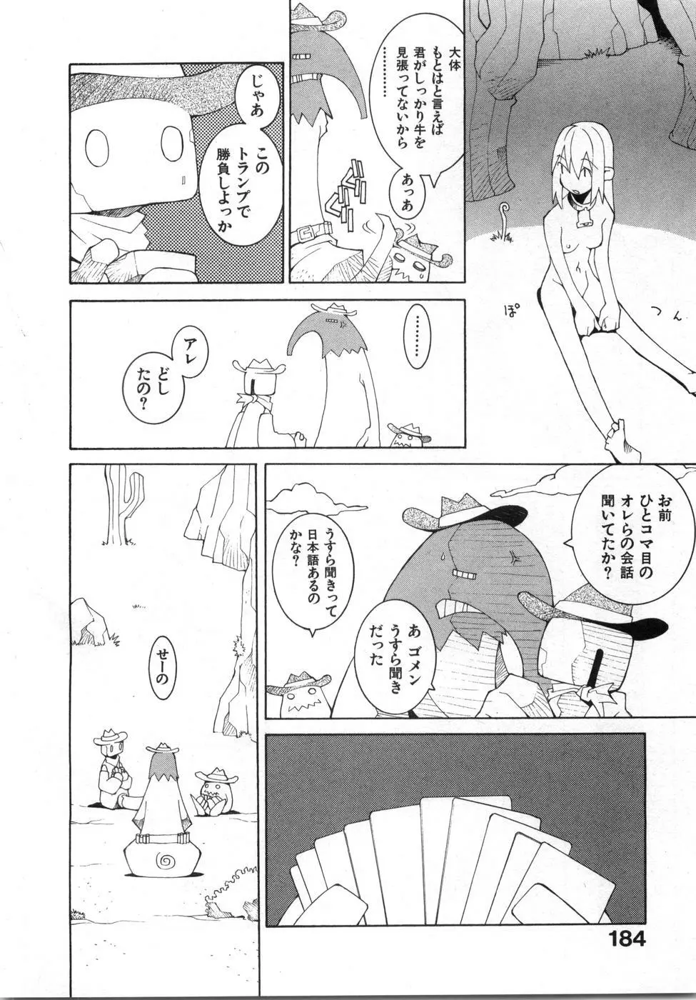 続・性本能と水爆戦 Page.190