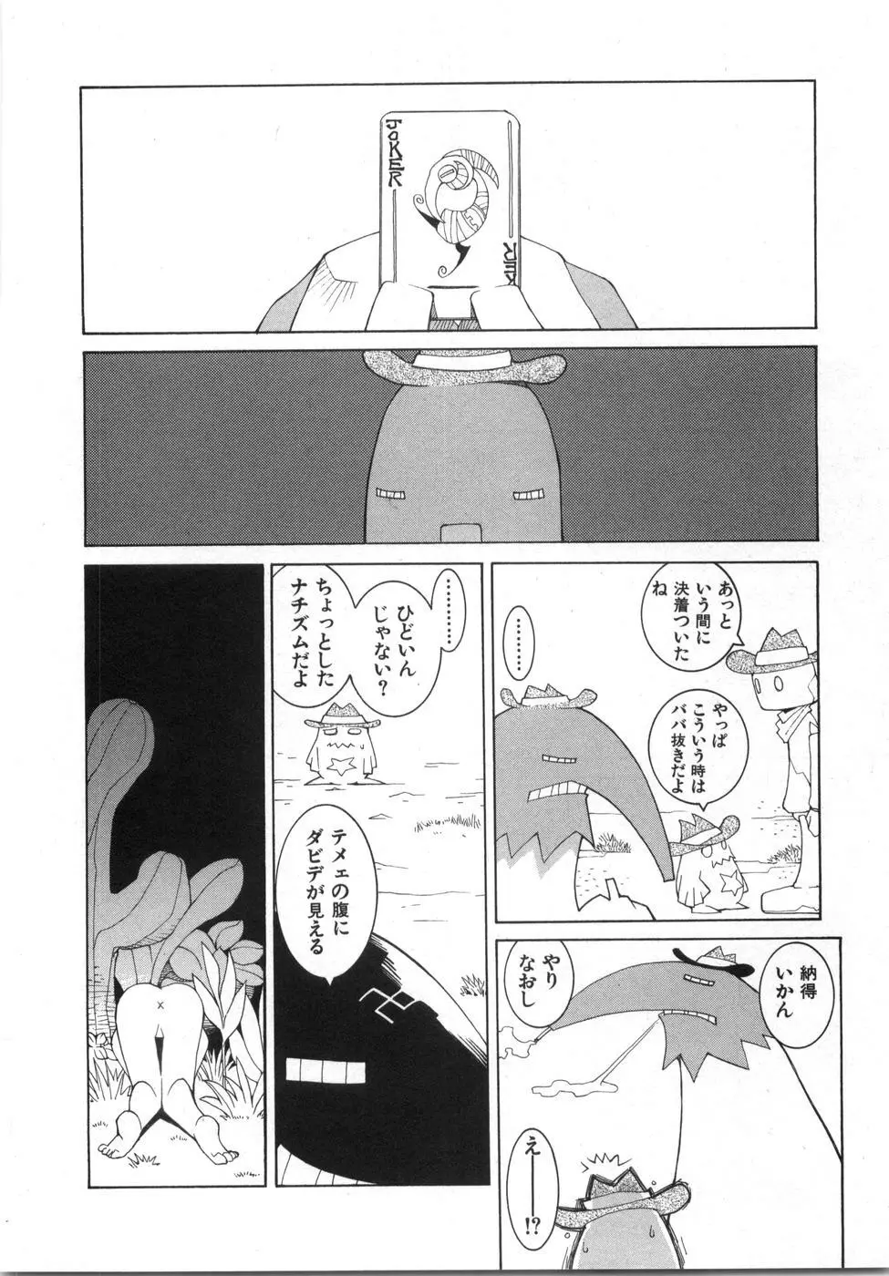 続・性本能と水爆戦 Page.192