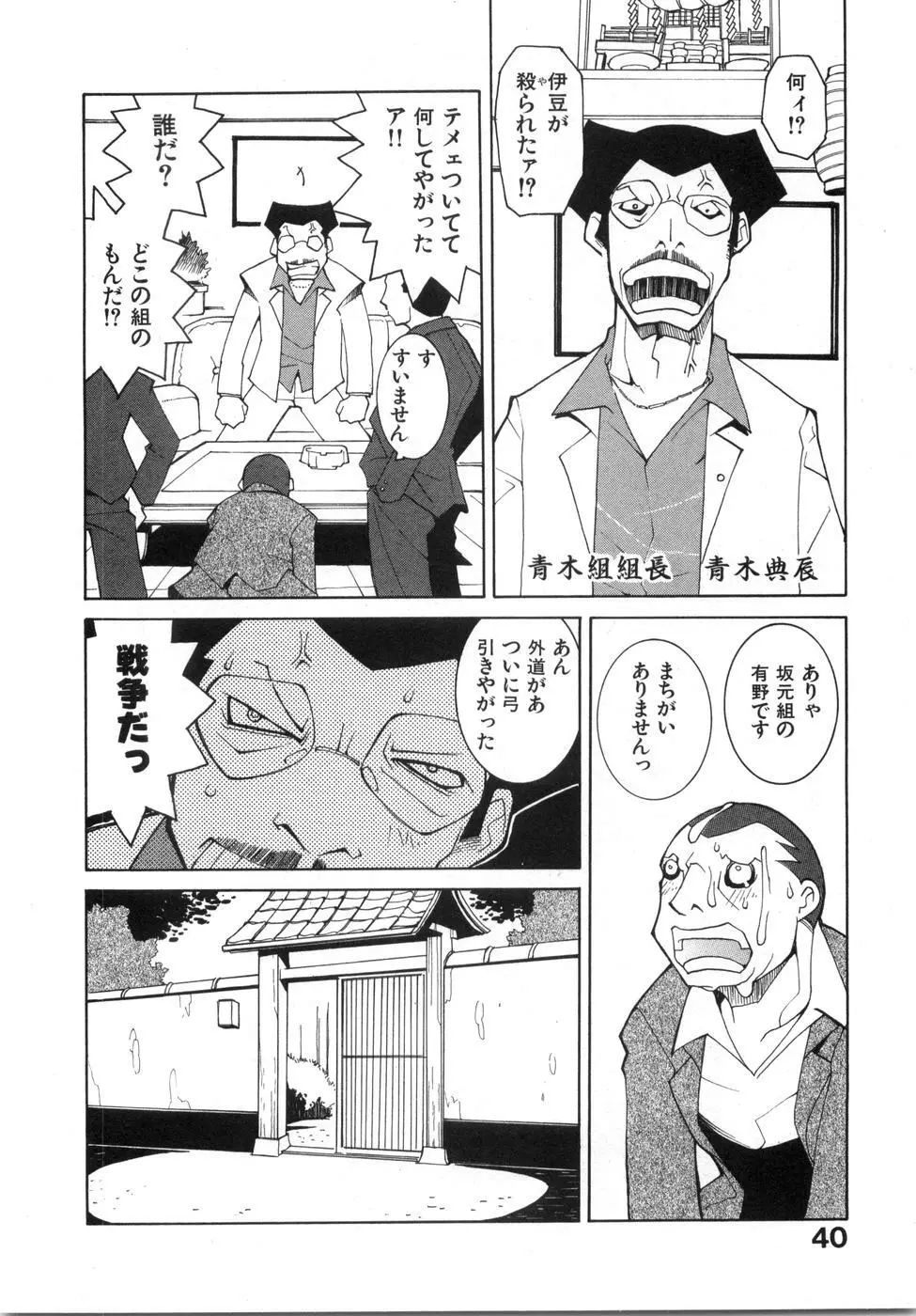 続・性本能と水爆戦 Page.46