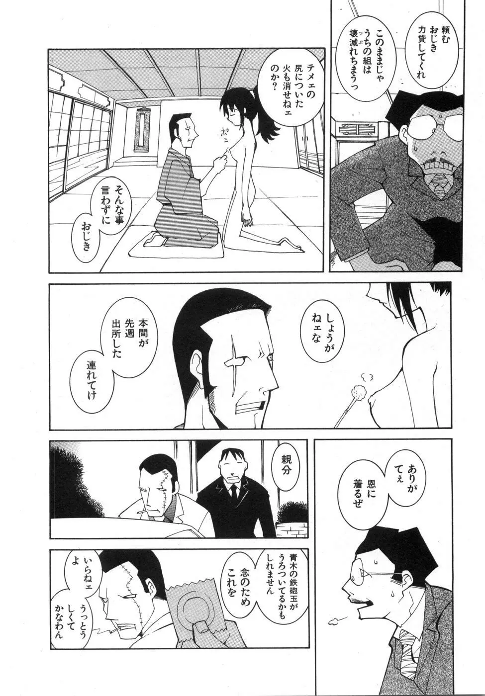 続・性本能と水爆戦 Page.50