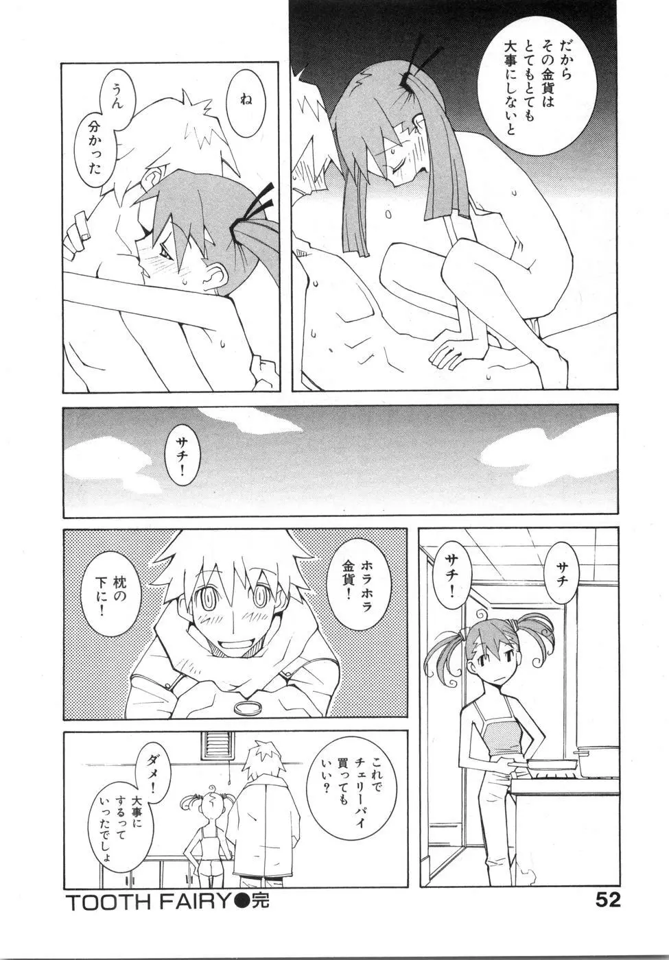 続・性本能と水爆戦 Page.58