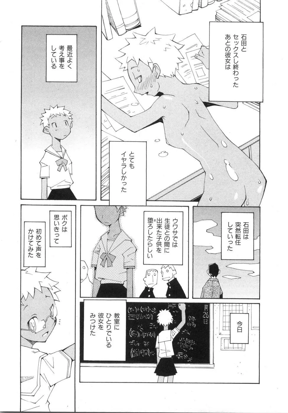 続・性本能と水爆戦 Page.65