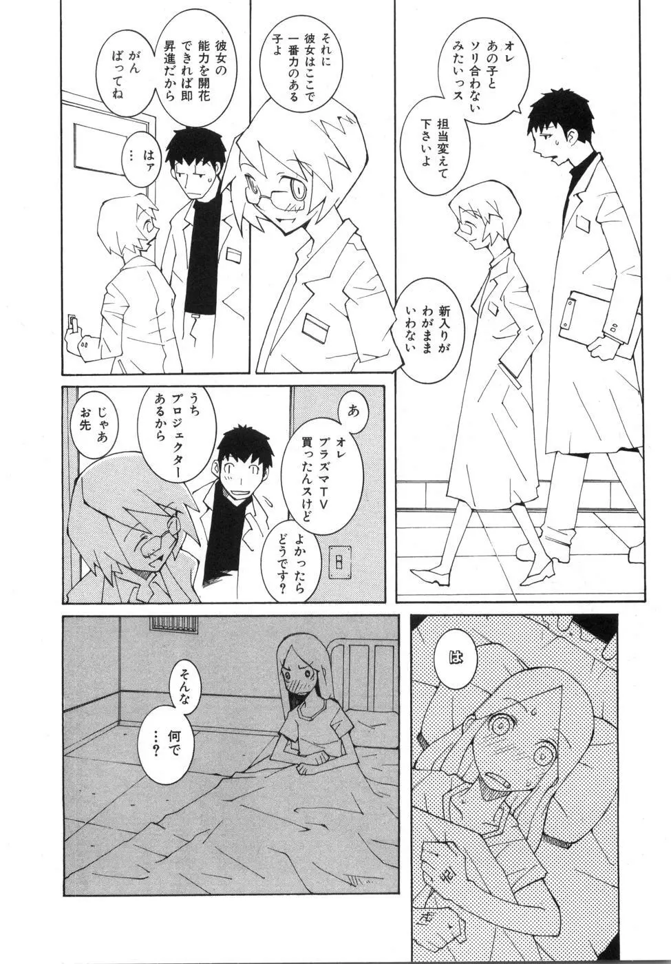 続・性本能と水爆戦 Page.68
