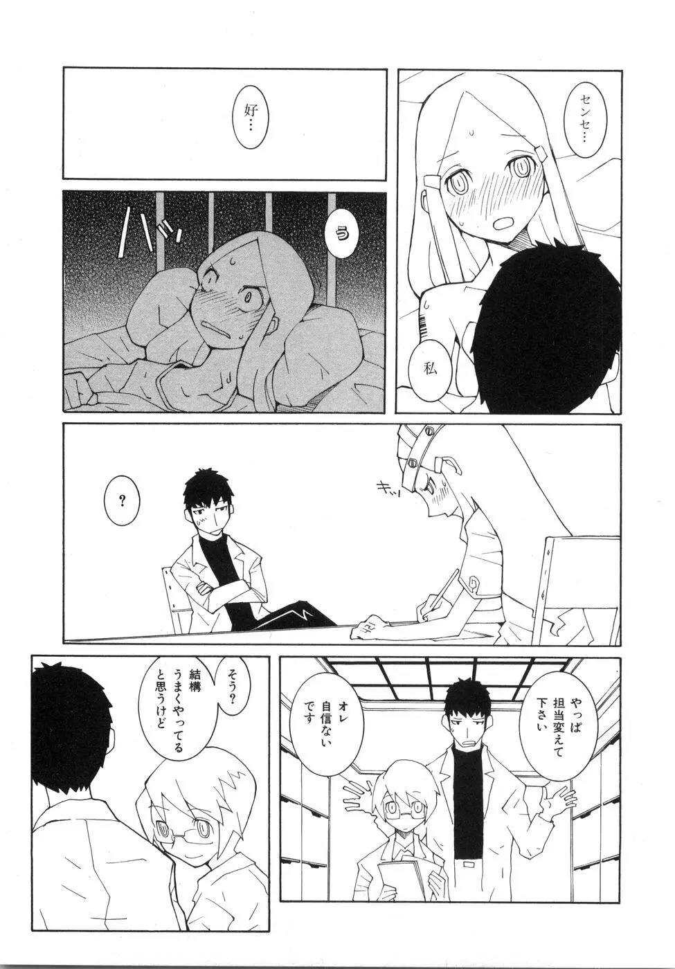 続・性本能と水爆戦 Page.71