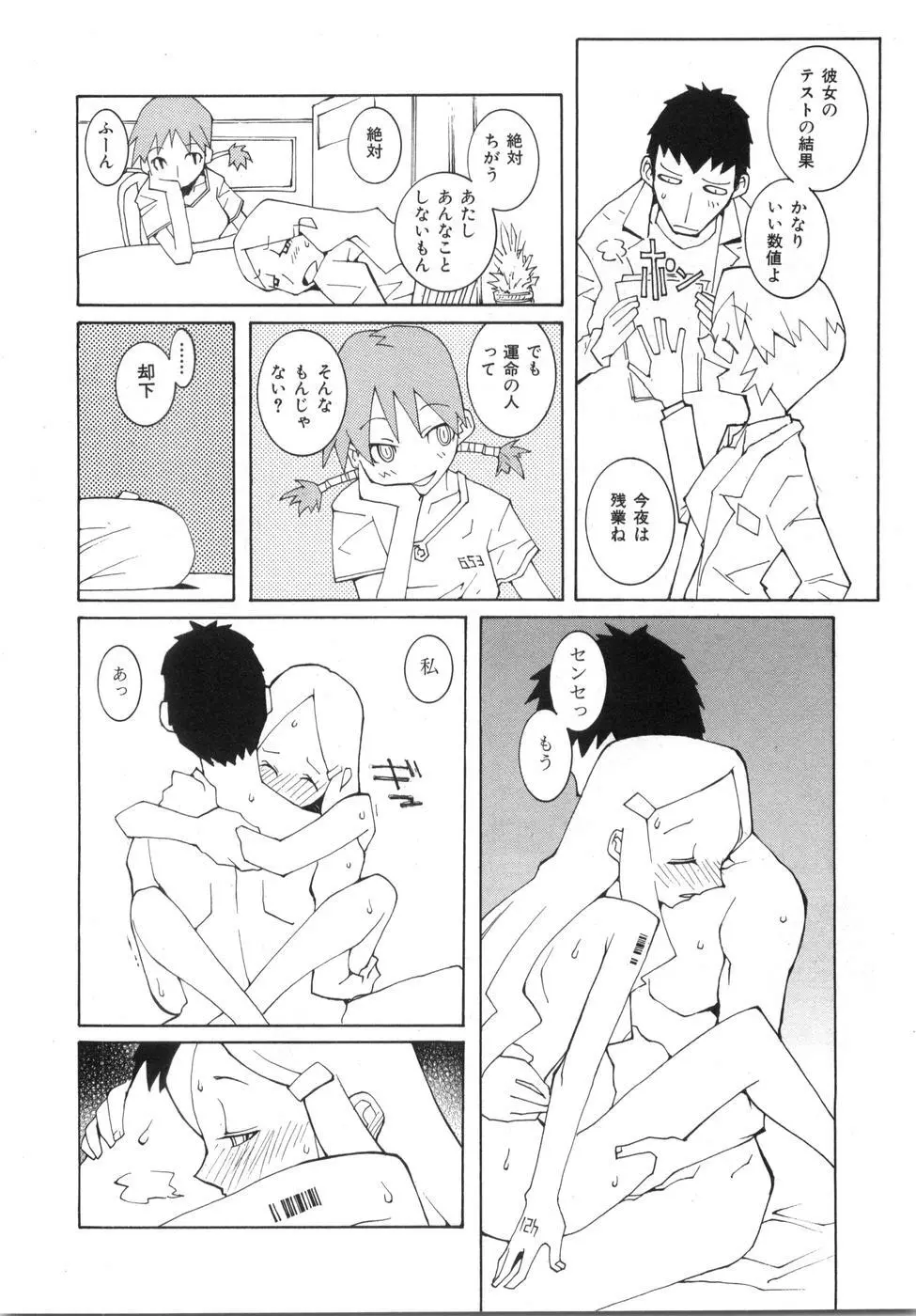 続・性本能と水爆戦 Page.72