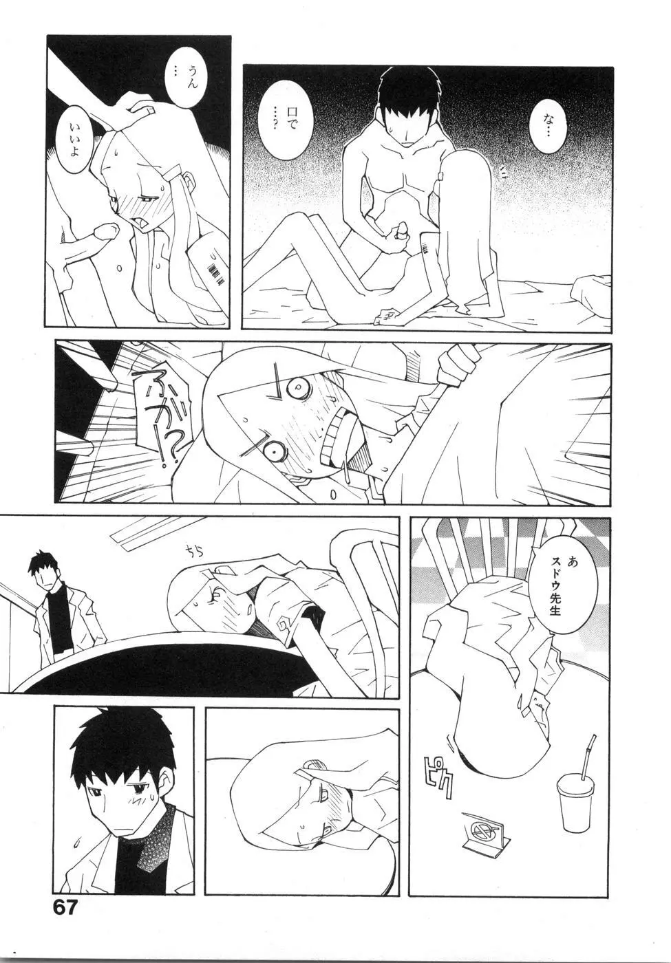 続・性本能と水爆戦 Page.73