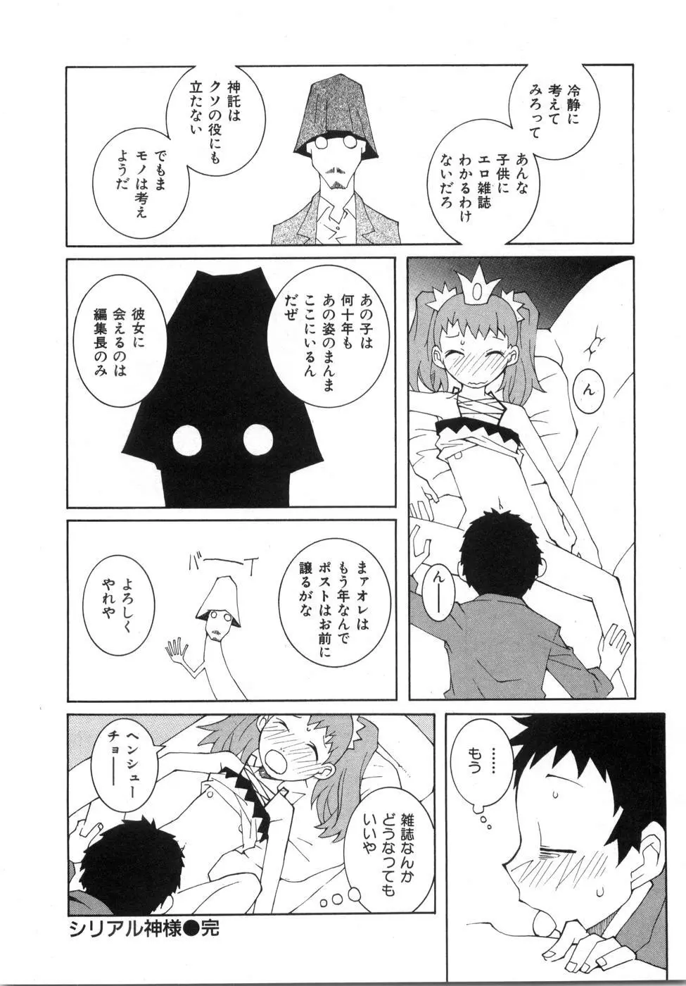 続・性本能と水爆戦 Page.80