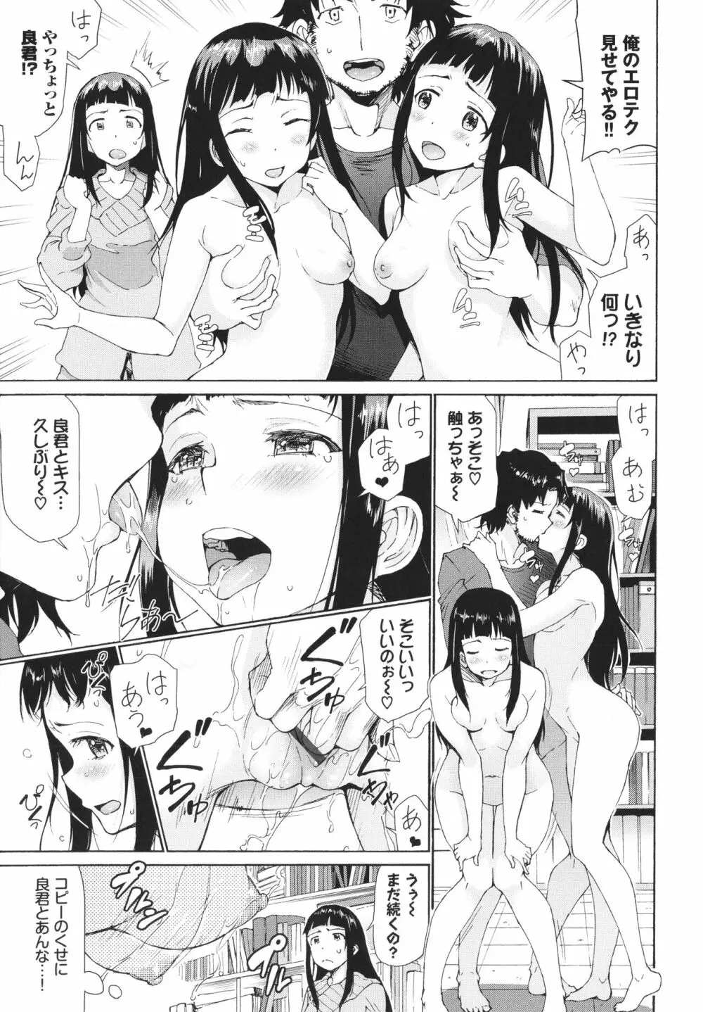 さかりあい Page.100