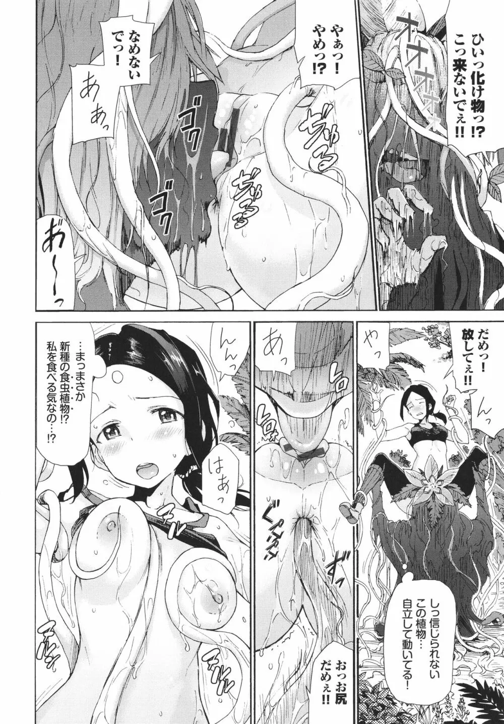 さかりあい Page.115