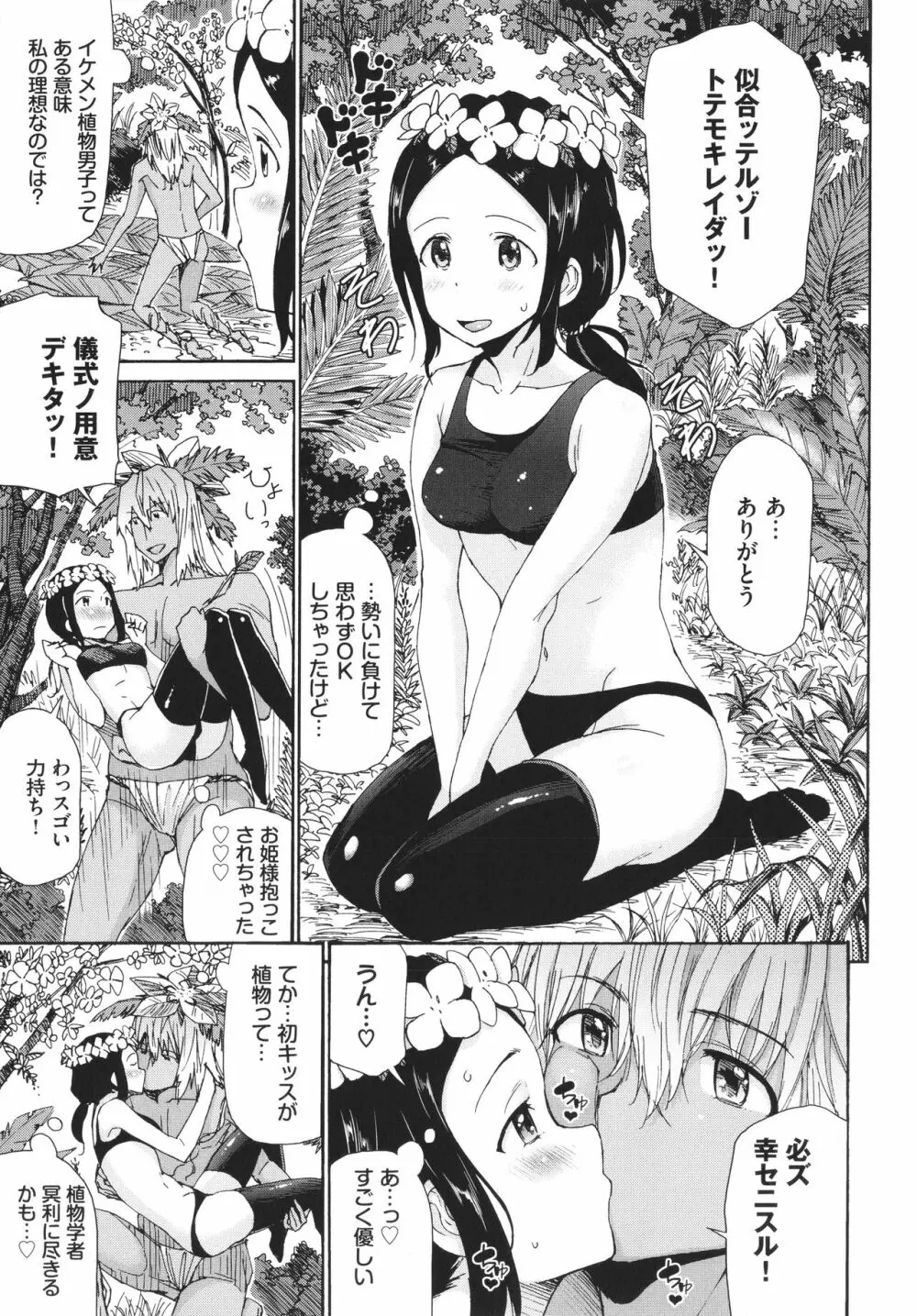 さかりあい Page.118