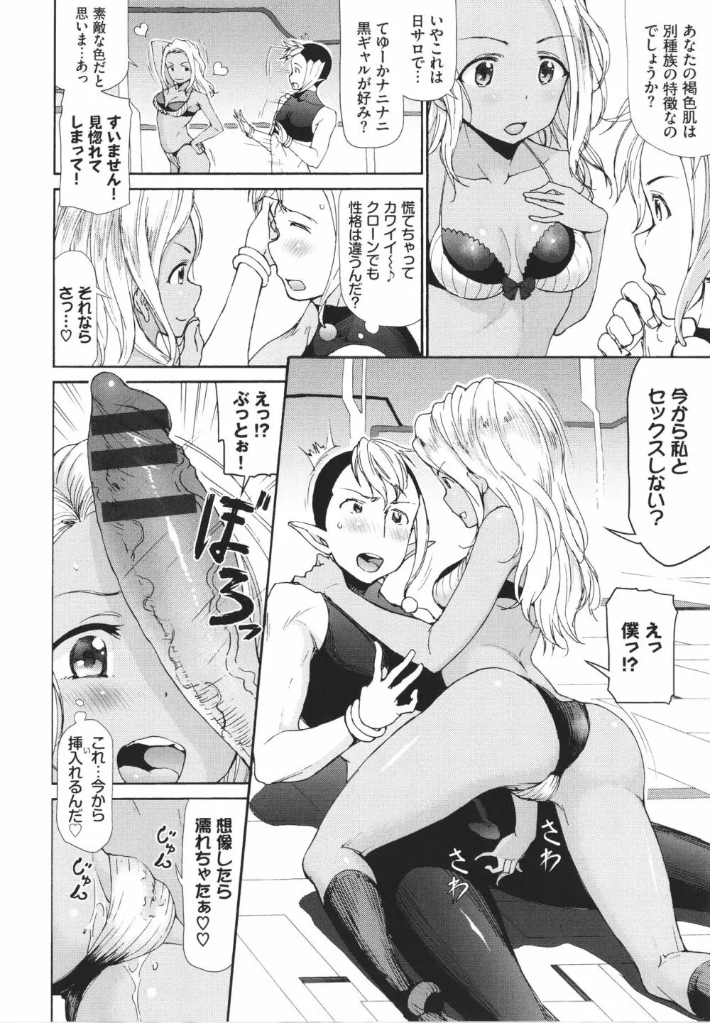 さかりあい Page.13