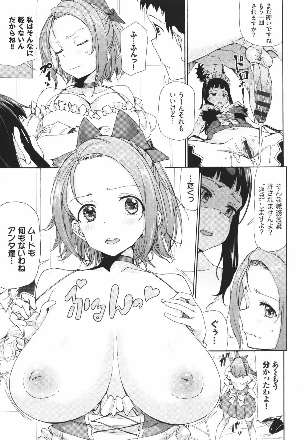 さかりあい Page.138