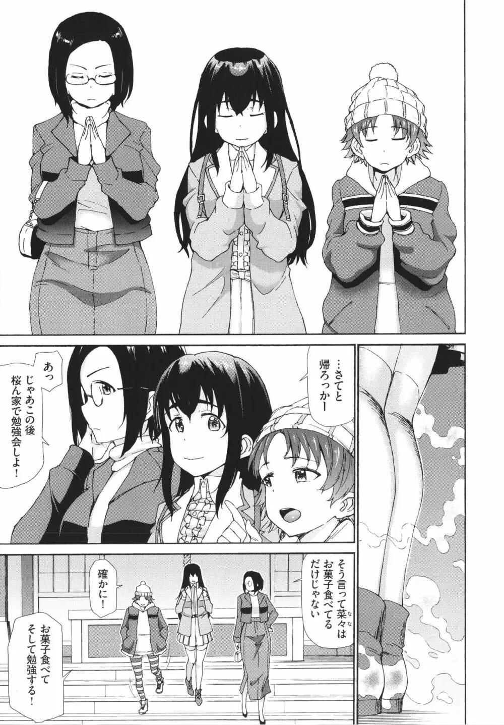 さかりあい Page.26