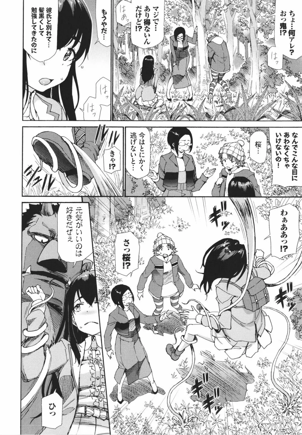 さかりあい Page.29