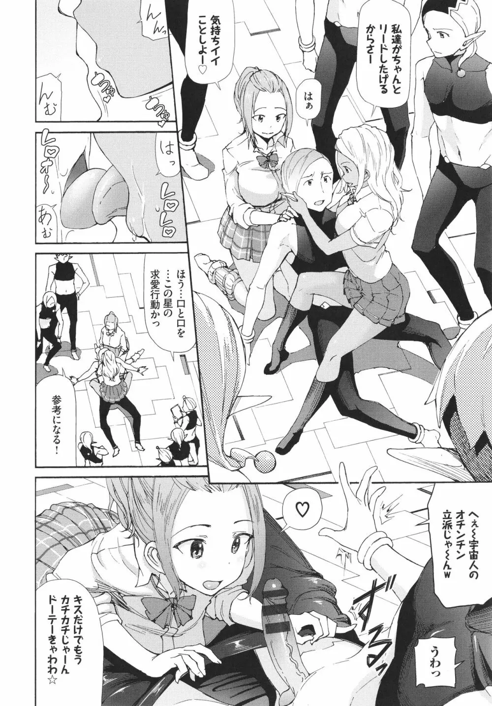 さかりあい Page.7