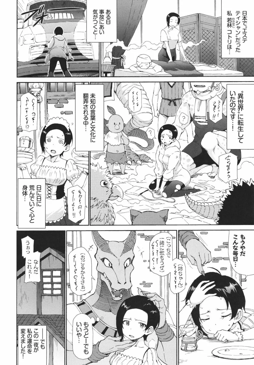 さかりあい Page.71