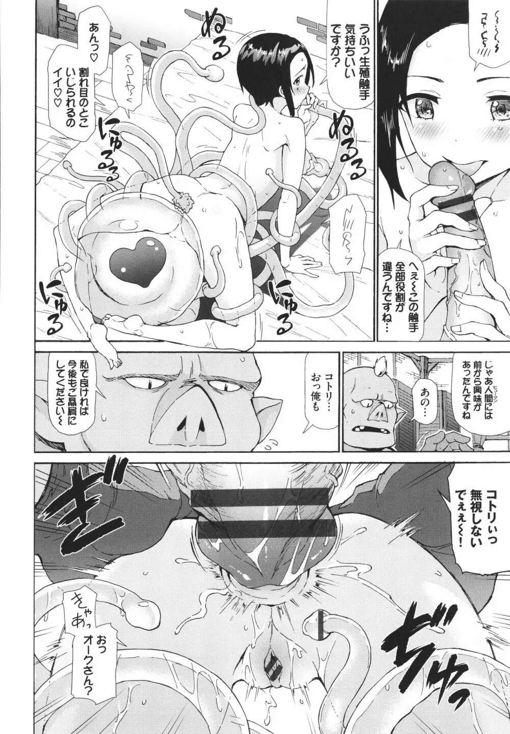 さかりあい Page.85