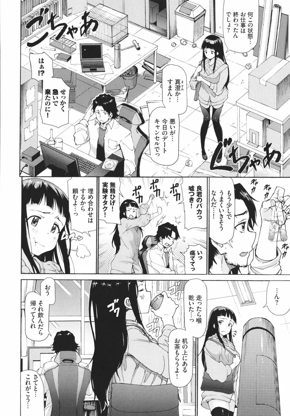 さかりあい Page.93