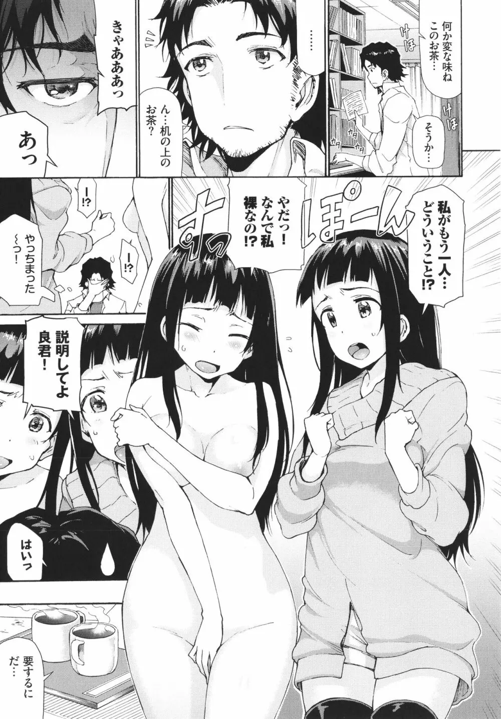 さかりあい Page.94