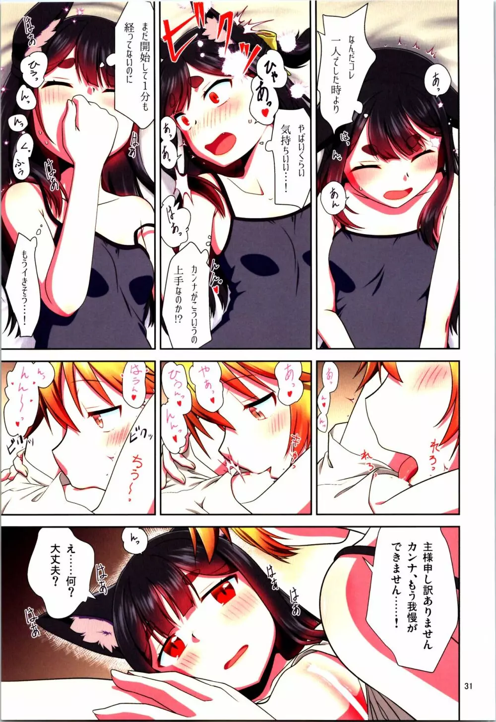 目が覚めたらケモミミ少女になっていたお話 Page.31