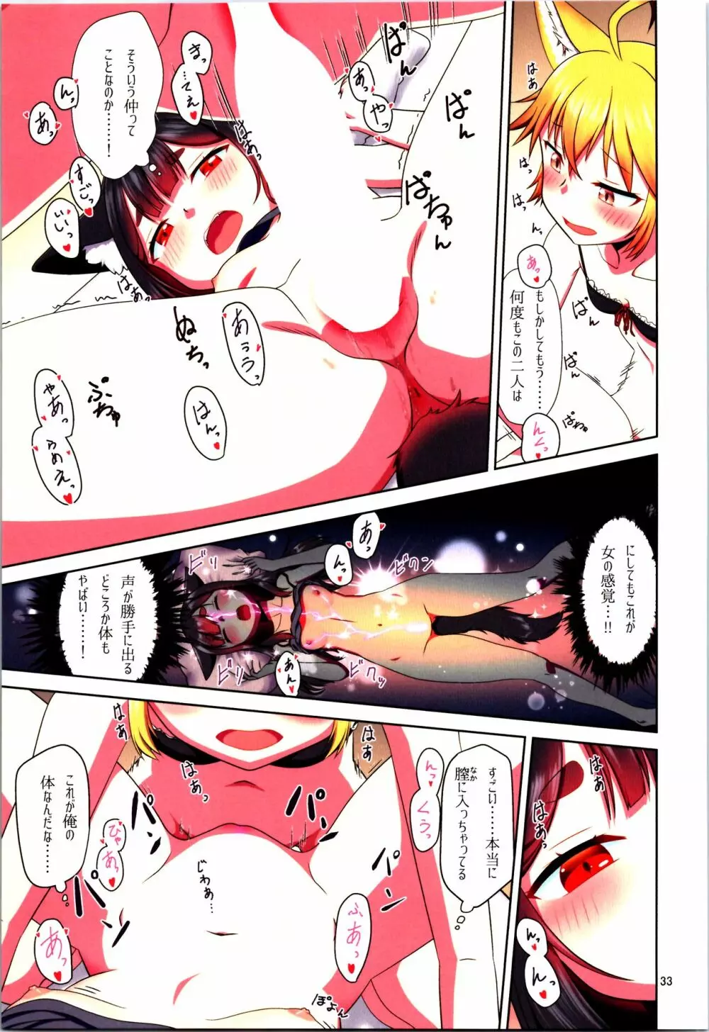 目が覚めたらケモミミ少女になっていたお話 Page.33