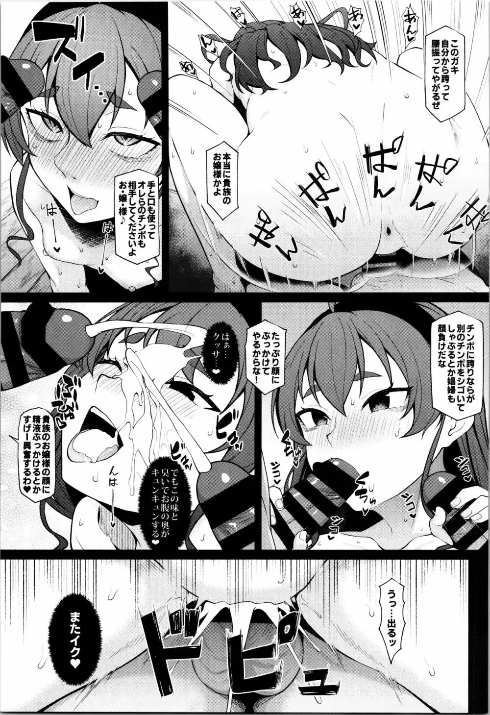 自業自得ですよ、エリスお嬢様 Page.17