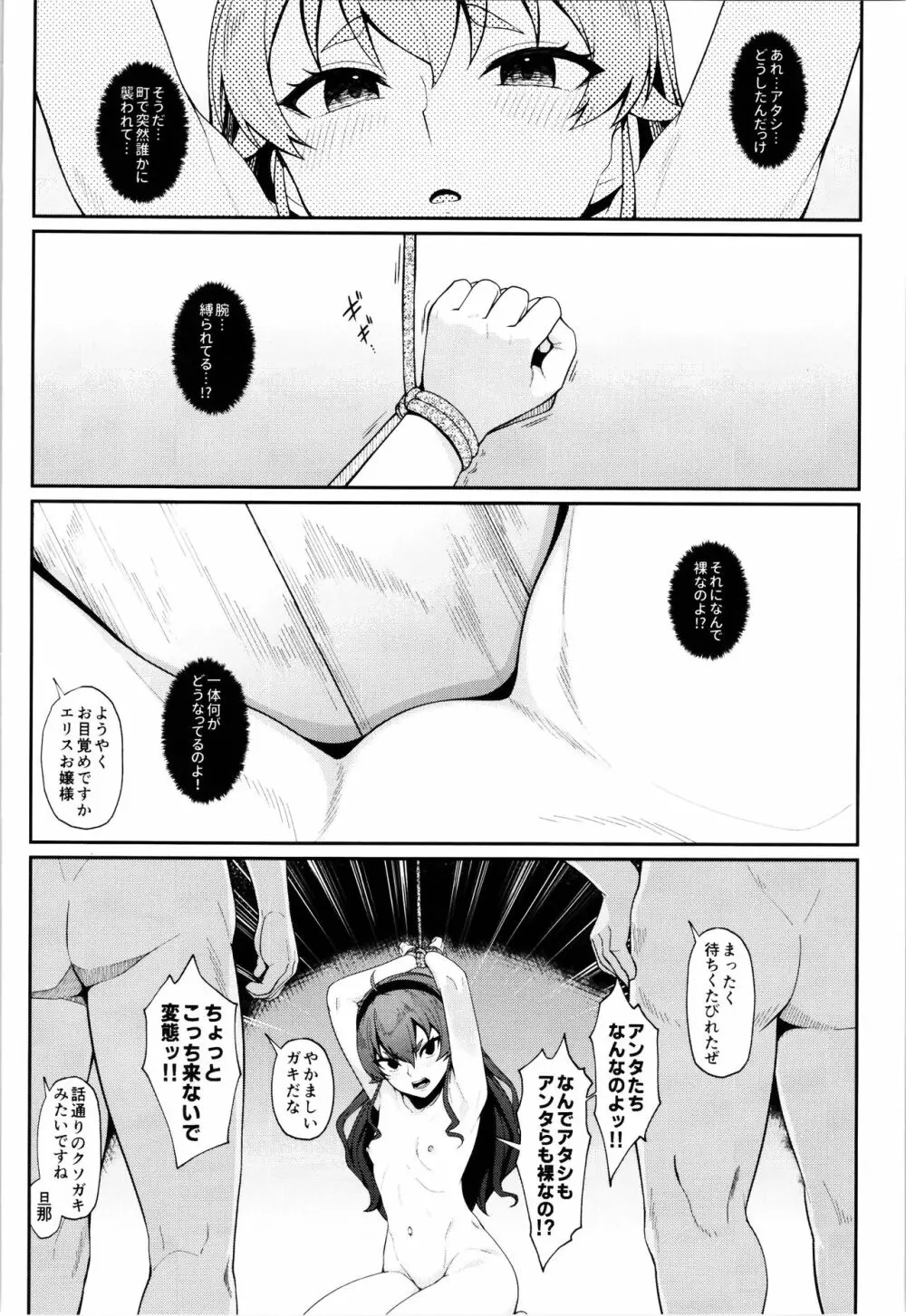 自業自得ですよ、エリスお嬢様 Page.4