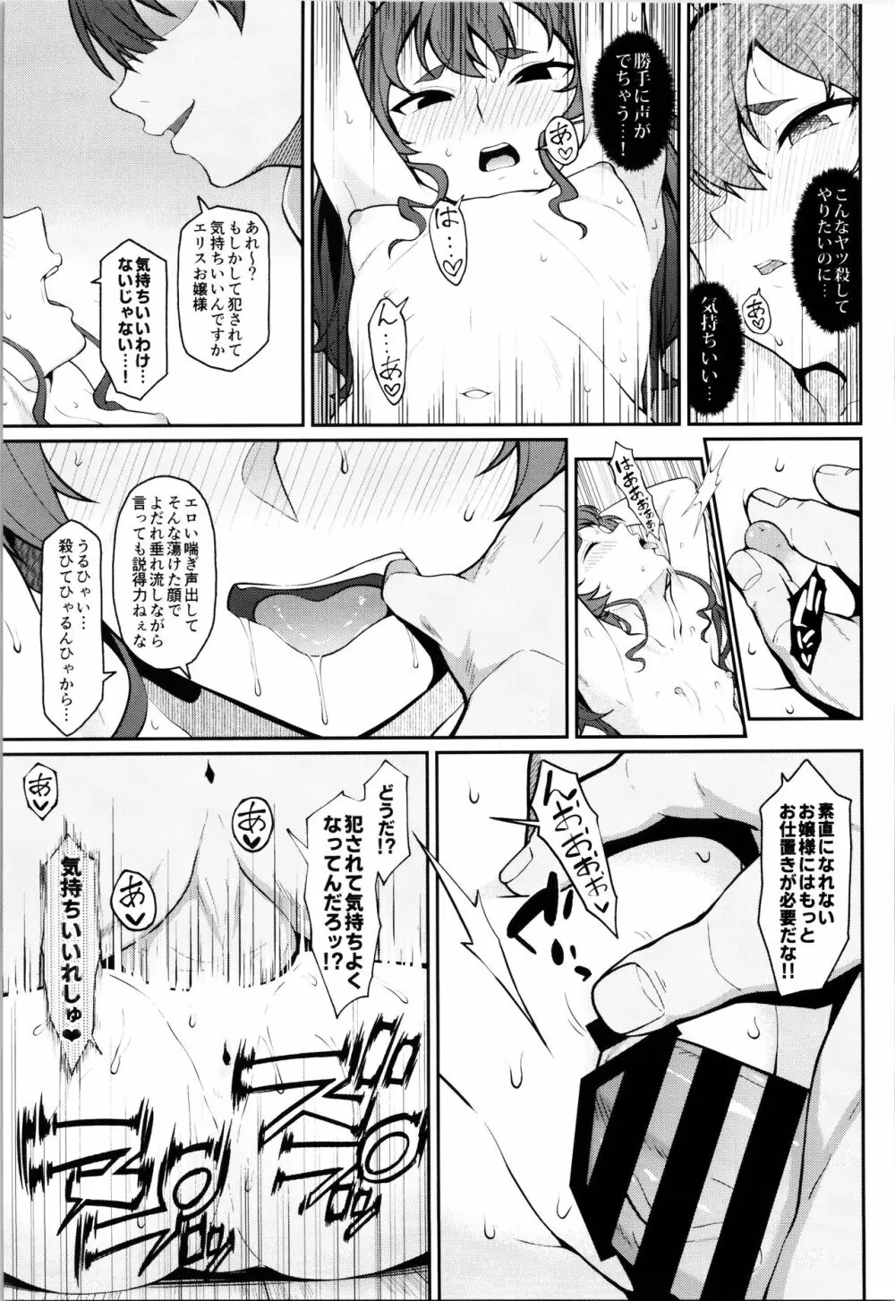 自業自得ですよ、エリスお嬢様 Page.9