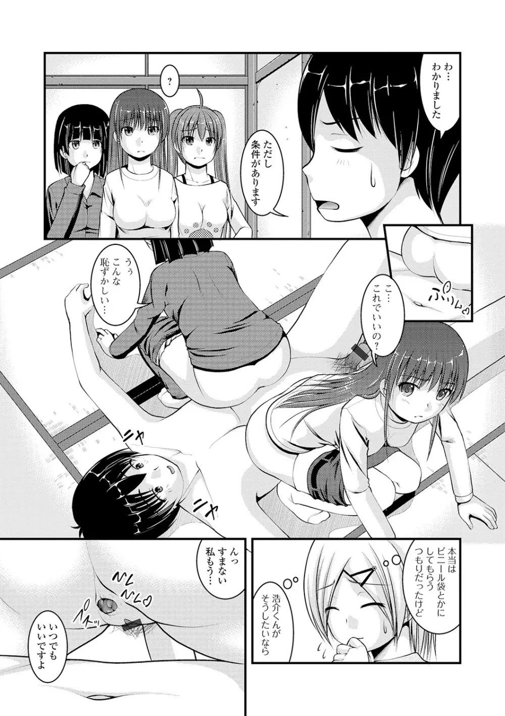 黄金のソナタXXXその七 Page.17