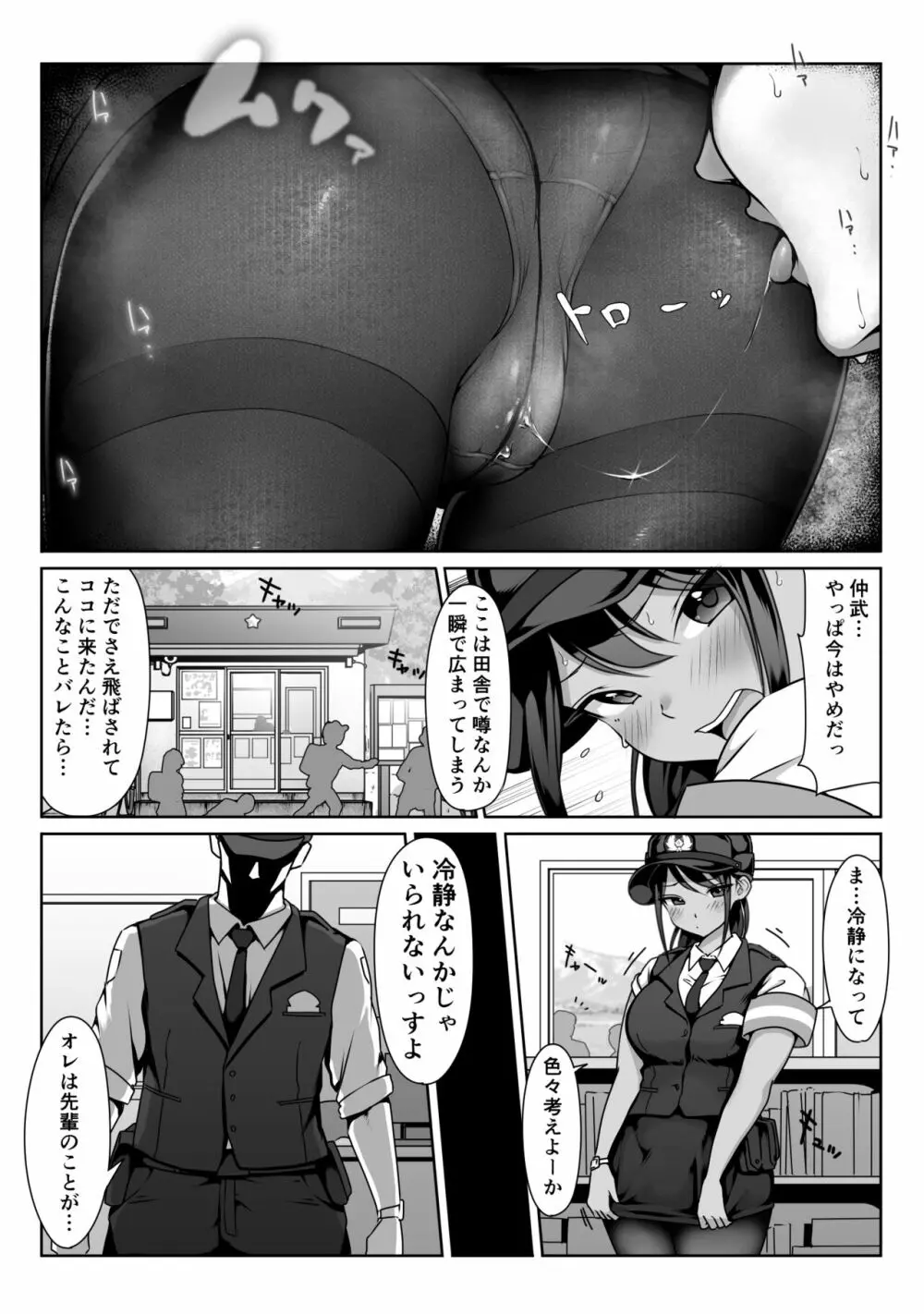 憧れの僕の先輩と勤務中の交番でむれむれパンストセックス漬け。 Page.19