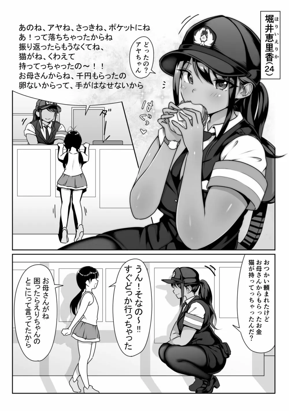 憧れの僕の先輩と勤務中の交番でむれむれパンストセックス漬け。 Page.7