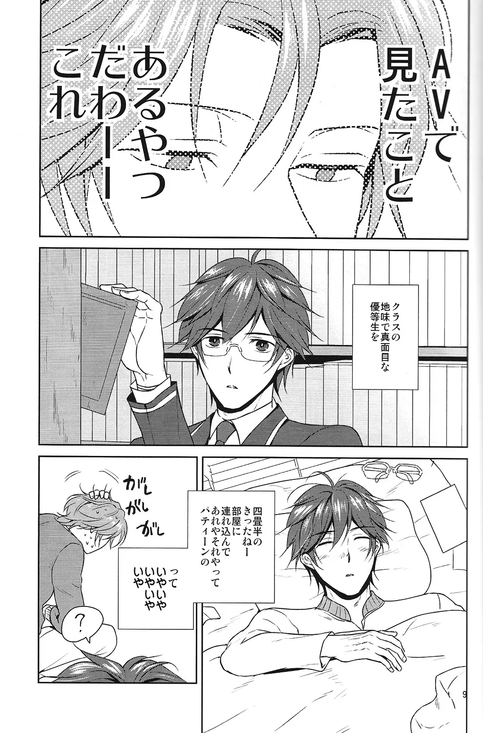 ケモノの巣 Page.10