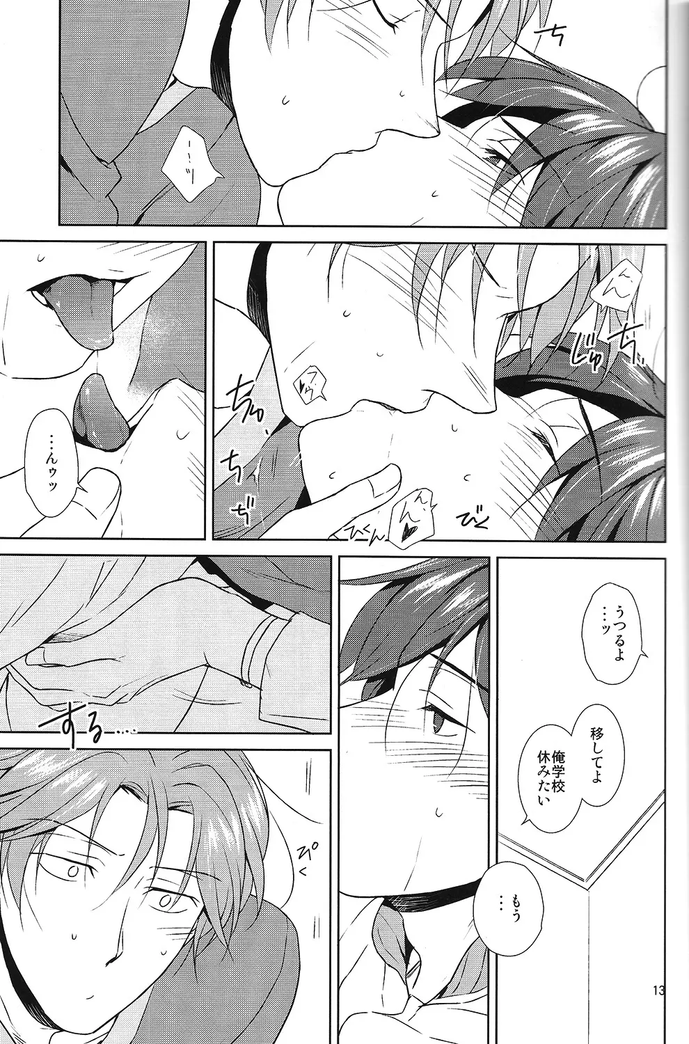 ケモノの巣 Page.14