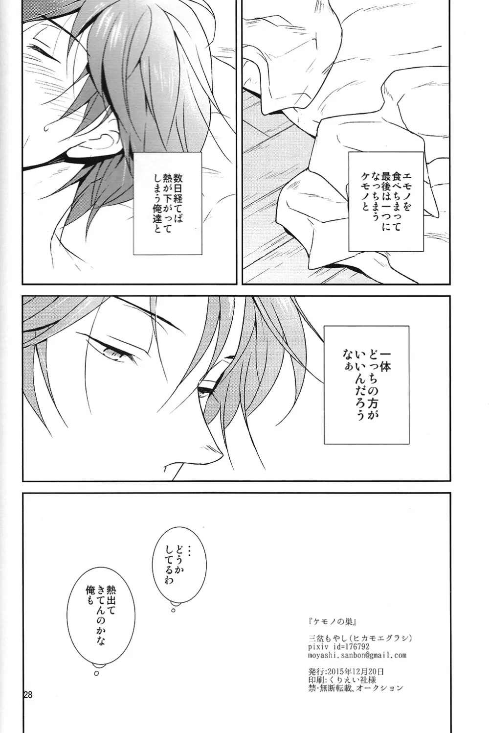 ケモノの巣 Page.29