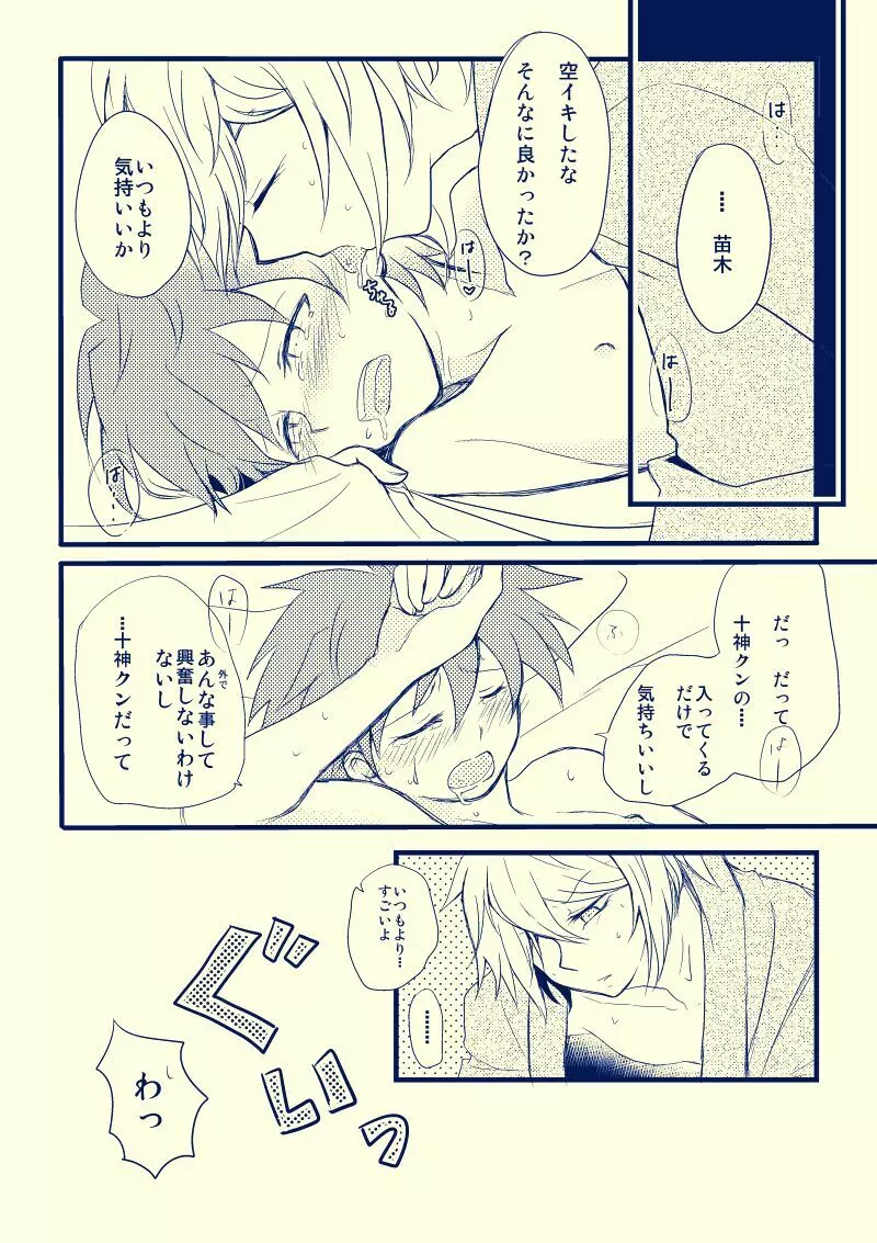 【WEB再録】十苗漫画【R18】 Page.17