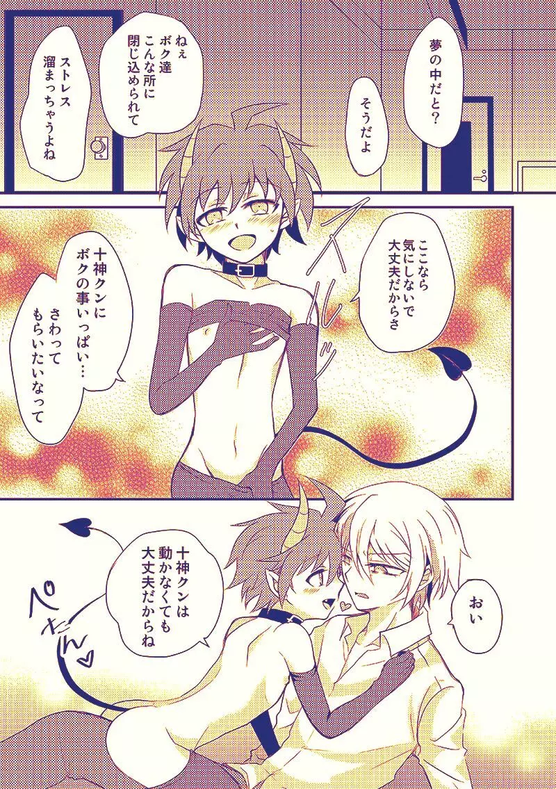 【WEB再録】十苗漫画【R18】 Page.6