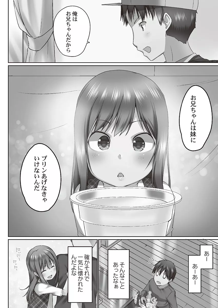 おーばーふろぉ～とある兄妹の禁断性交～ Page.10