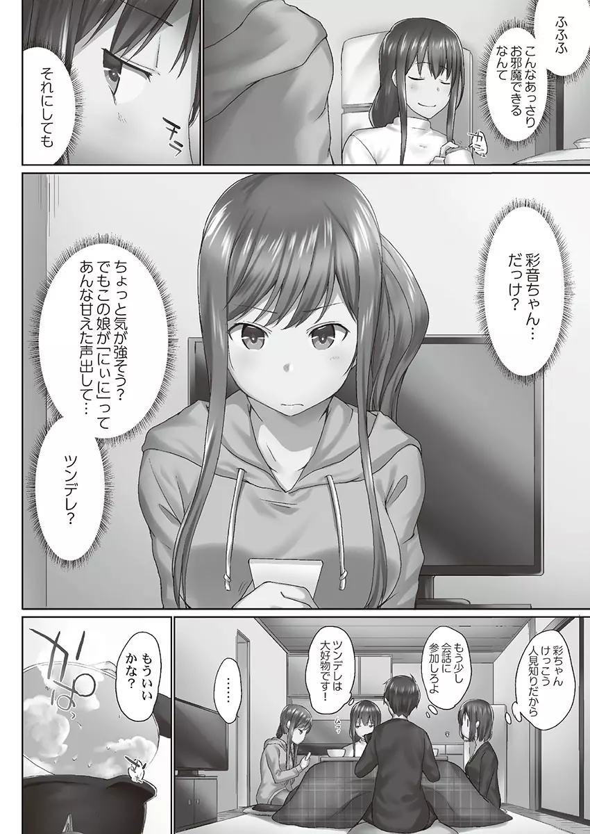 おーばーふろぉ～とある兄妹の禁断性交～ Page.114