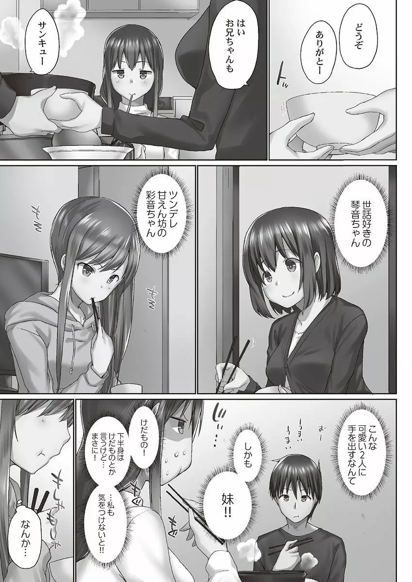 おーばーふろぉ～とある兄妹の禁断性交～ Page.115