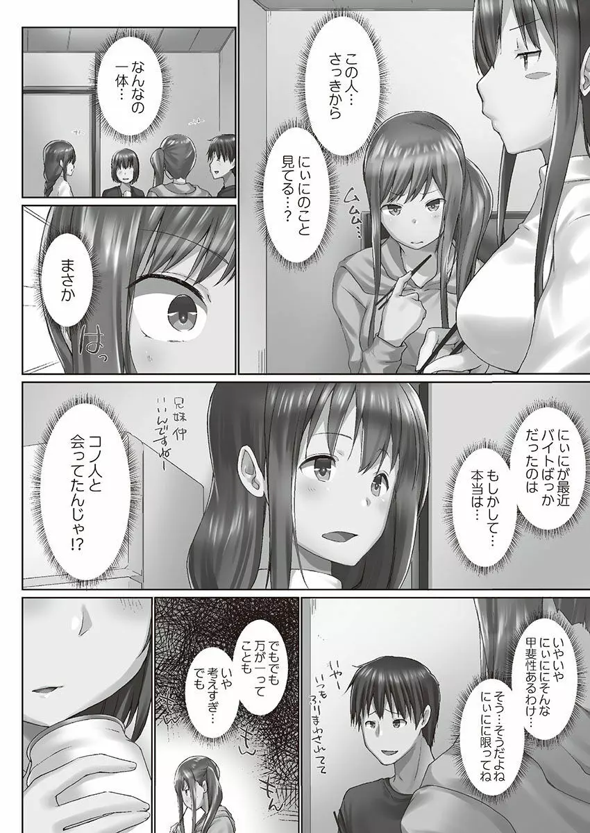 おーばーふろぉ～とある兄妹の禁断性交～ Page.116