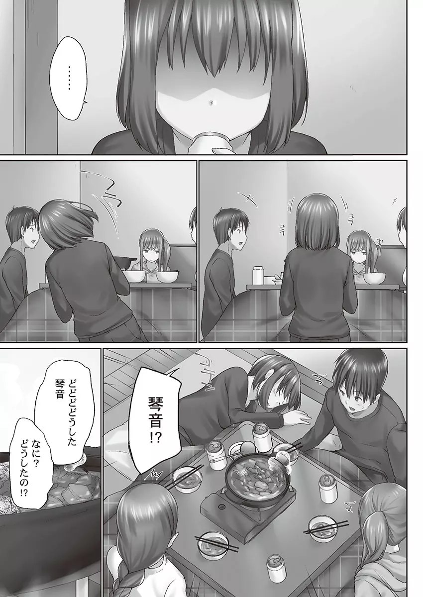 おーばーふろぉ～とある兄妹の禁断性交～ Page.117