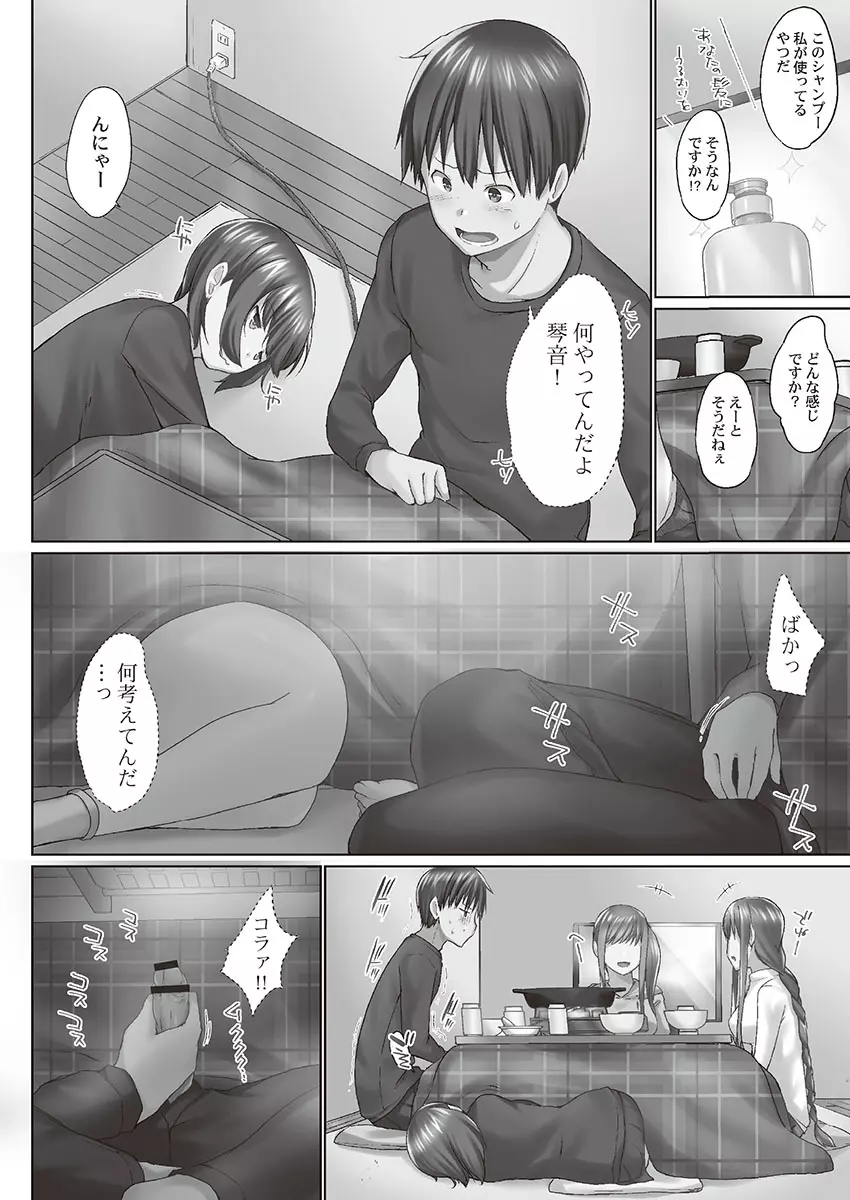 おーばーふろぉ～とある兄妹の禁断性交～ Page.120