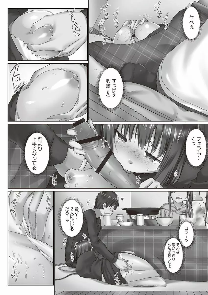 おーばーふろぉ～とある兄妹の禁断性交～ Page.124