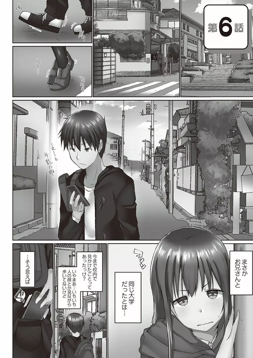 おーばーふろぉ～とある兄妹の禁断性交～ Page.133