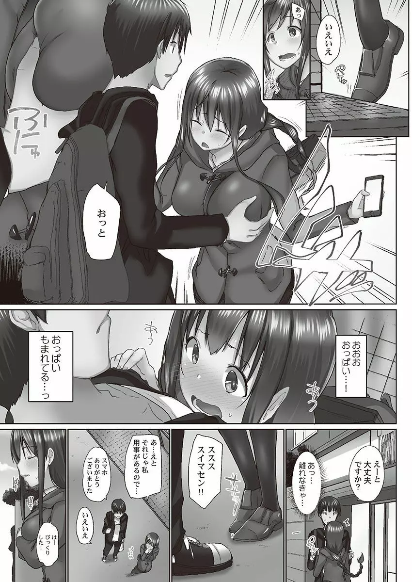 おーばーふろぉ～とある兄妹の禁断性交～ Page.137