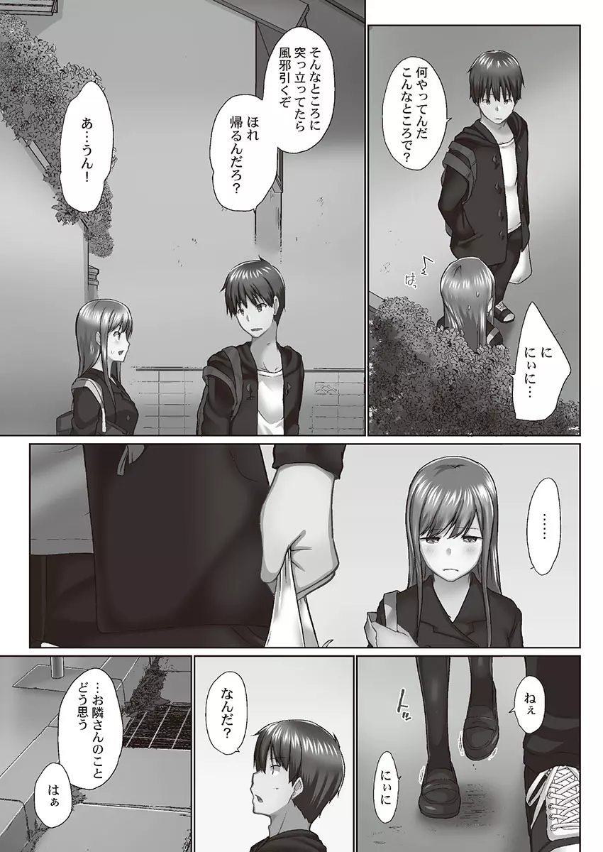 おーばーふろぉ～とある兄妹の禁断性交～ Page.139