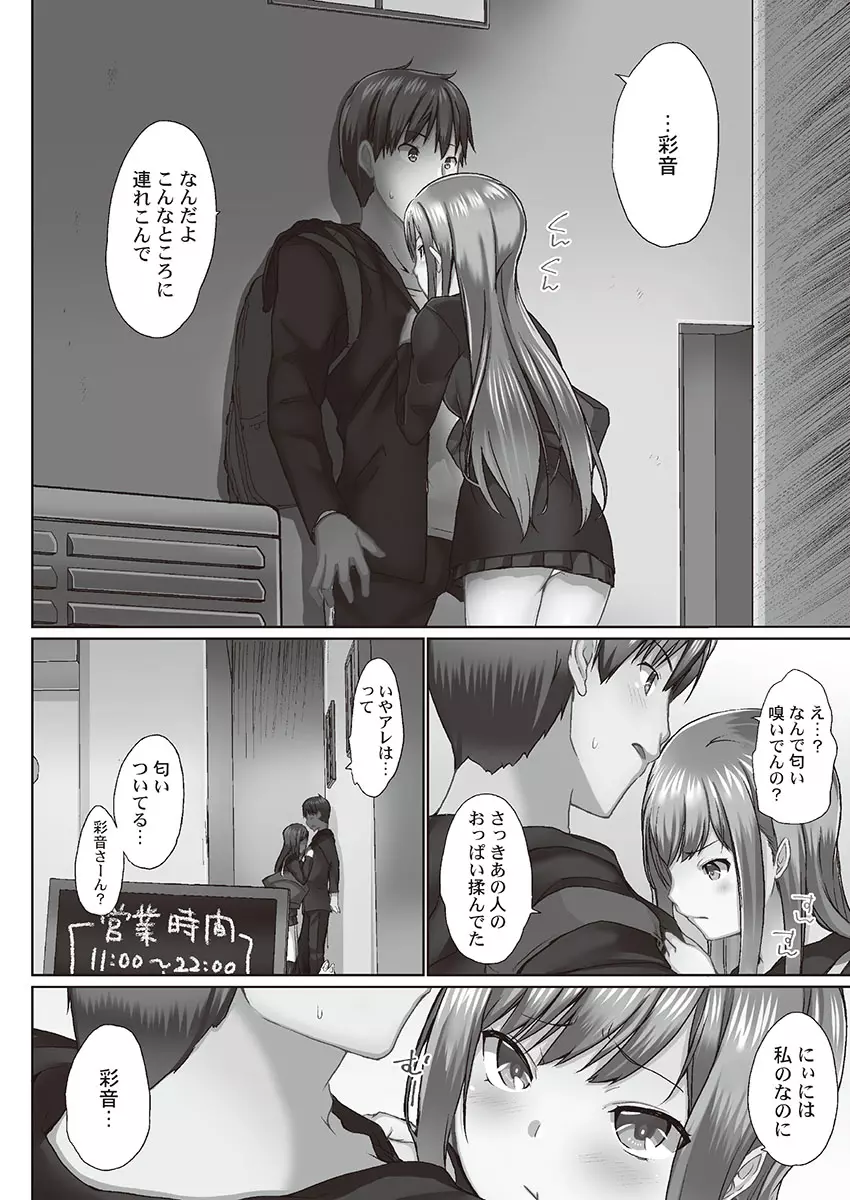 おーばーふろぉ～とある兄妹の禁断性交～ Page.142