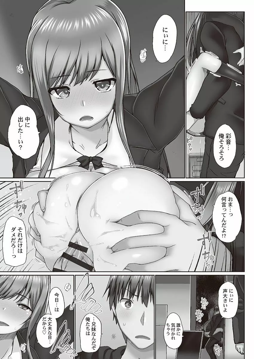 おーばーふろぉ～とある兄妹の禁断性交～ Page.153