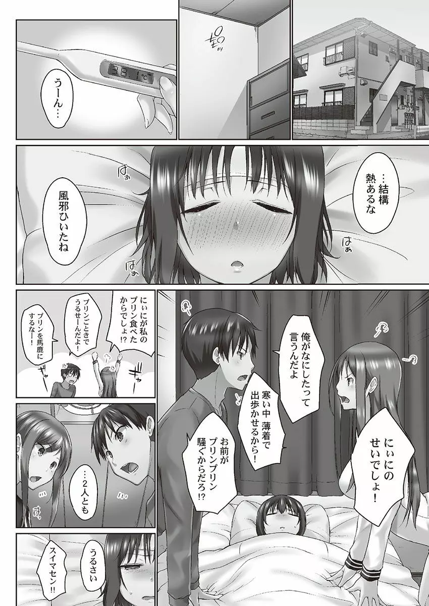 おーばーふろぉ～とある兄妹の禁断性交～ Page.30